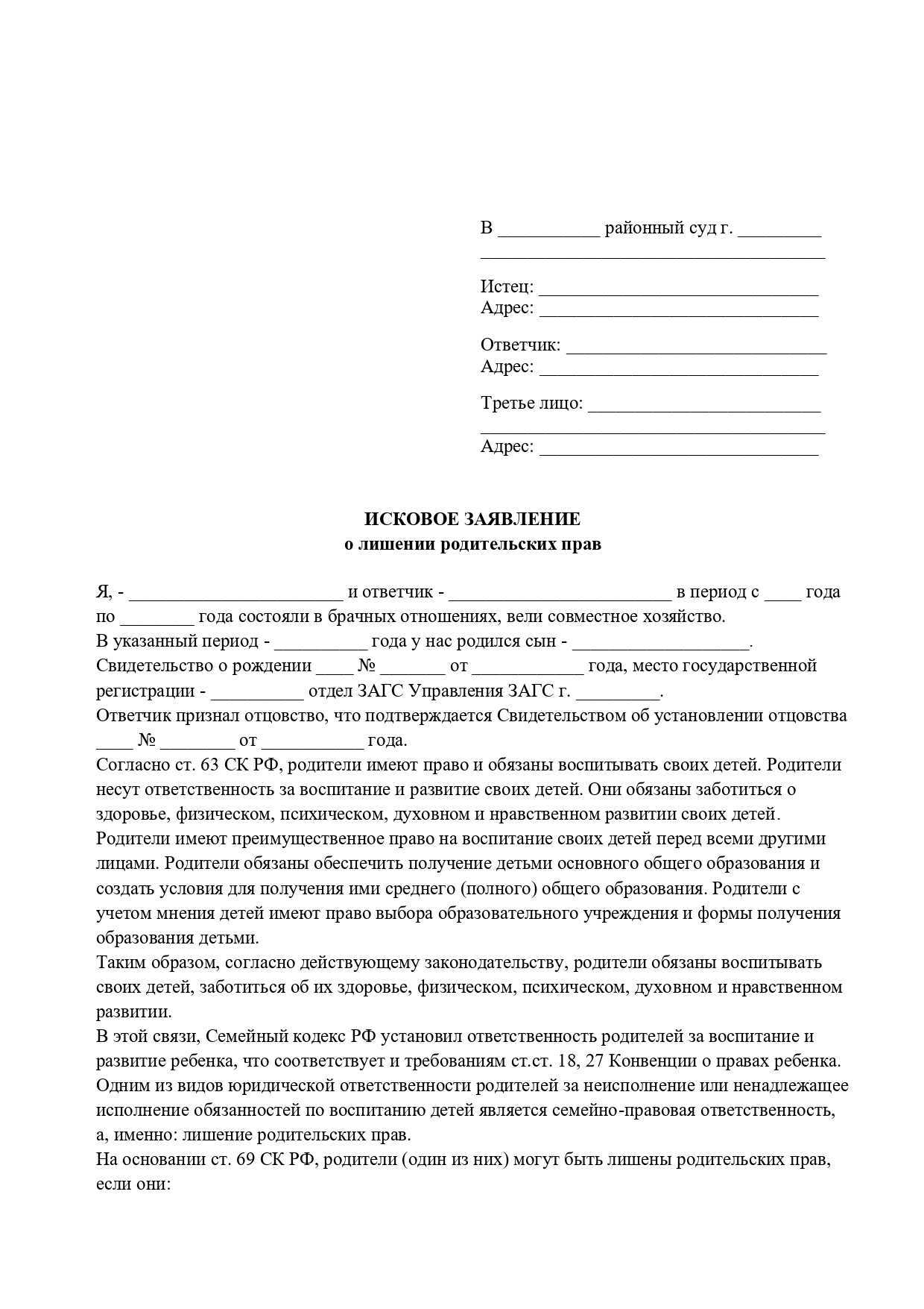Отказ от ребенка отцом и матерью в добровольном и судебном порядке