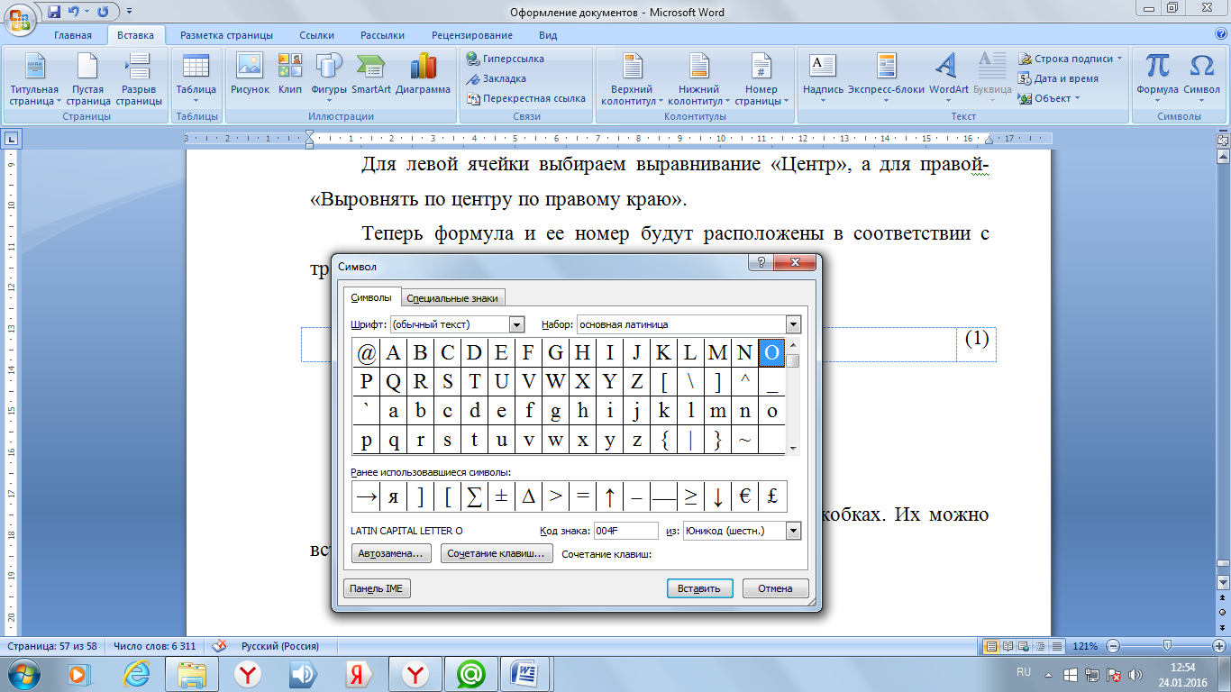 Как поставить большие скобки в word в формуле - пошаговая инструкция