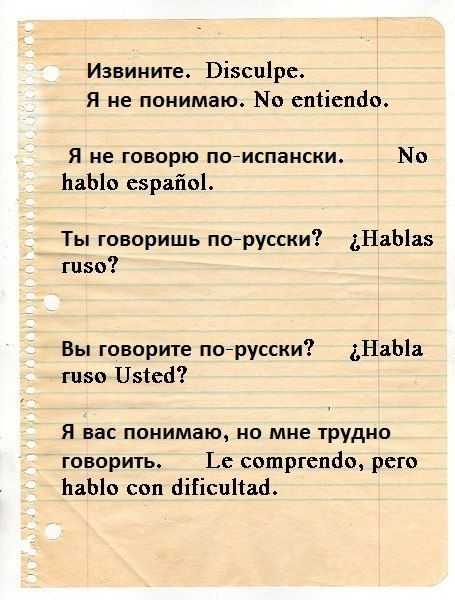 Что означает «hasta el fuego»