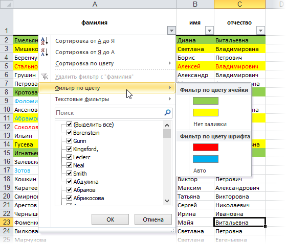 Как в excel убрать сортировку по цвету