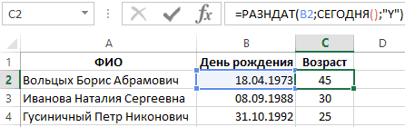 Как в excel высчитать возраст