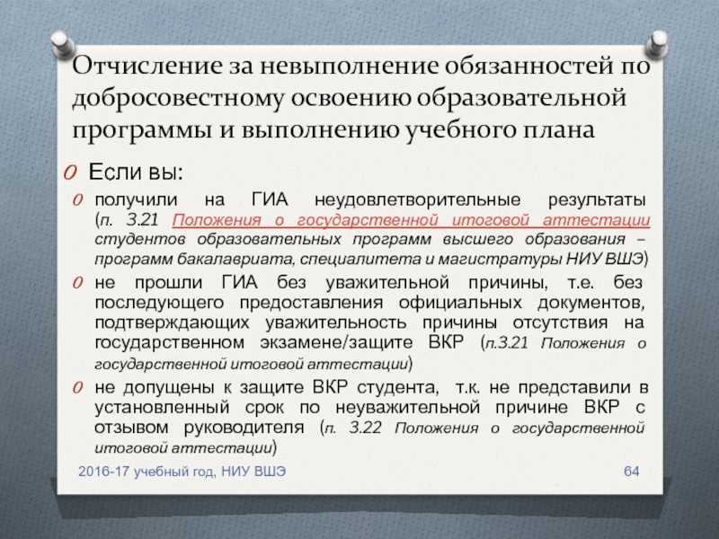 Как отчислиться из университета по собственному желанию