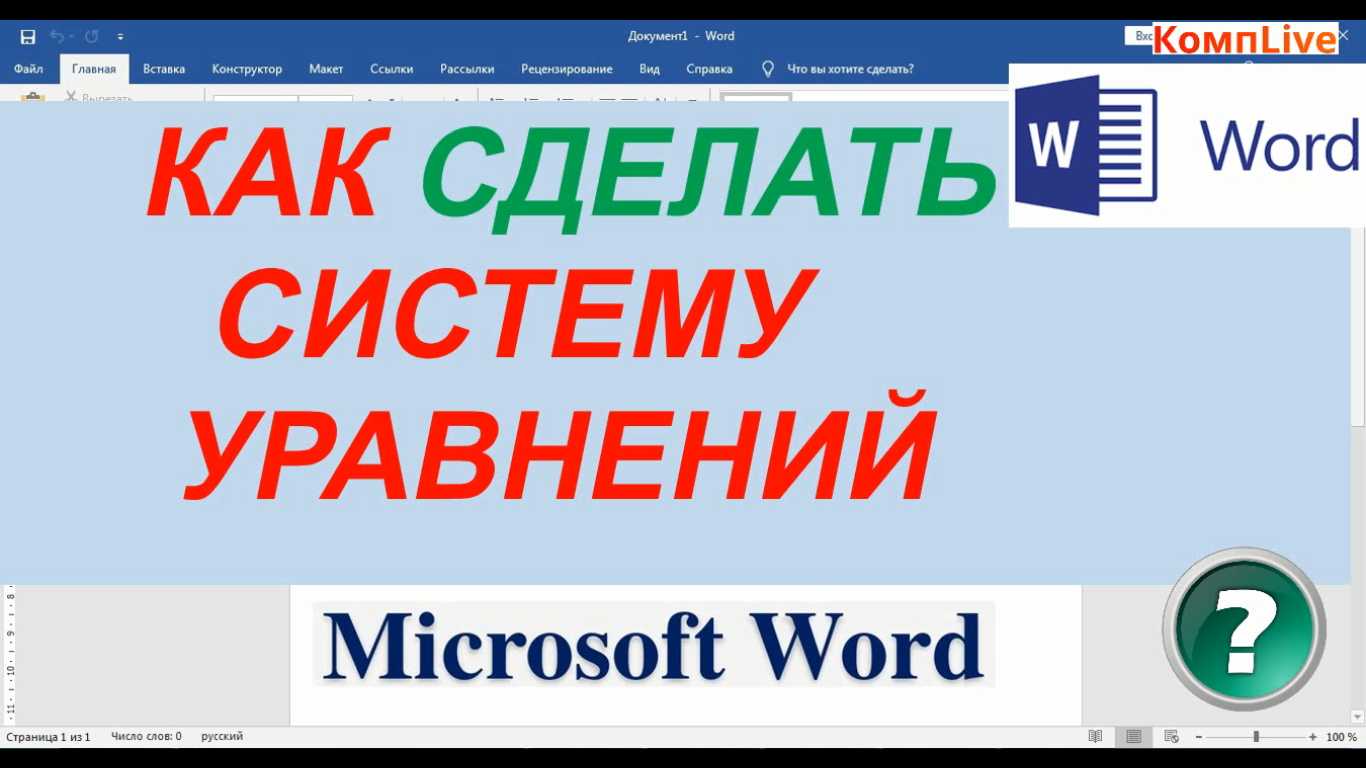 Как вставить формулу в word: учимся писать математические выражения