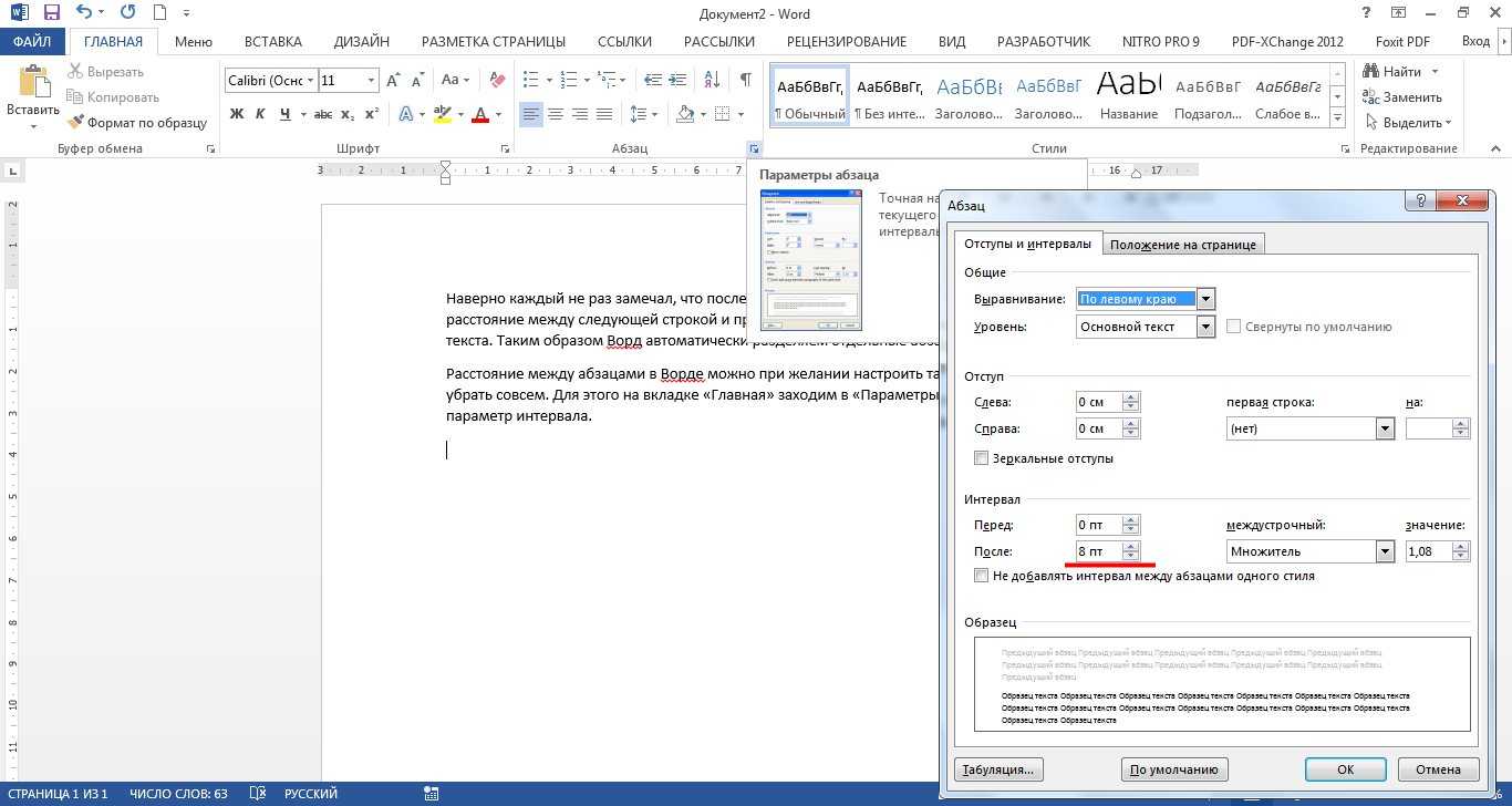 Как правильно уменьшить размер документа microsoft office word
