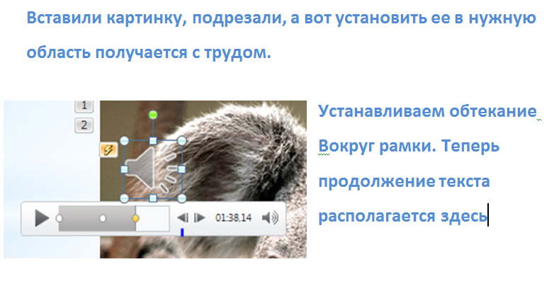 Как в ворде сделать обтекание по контуру