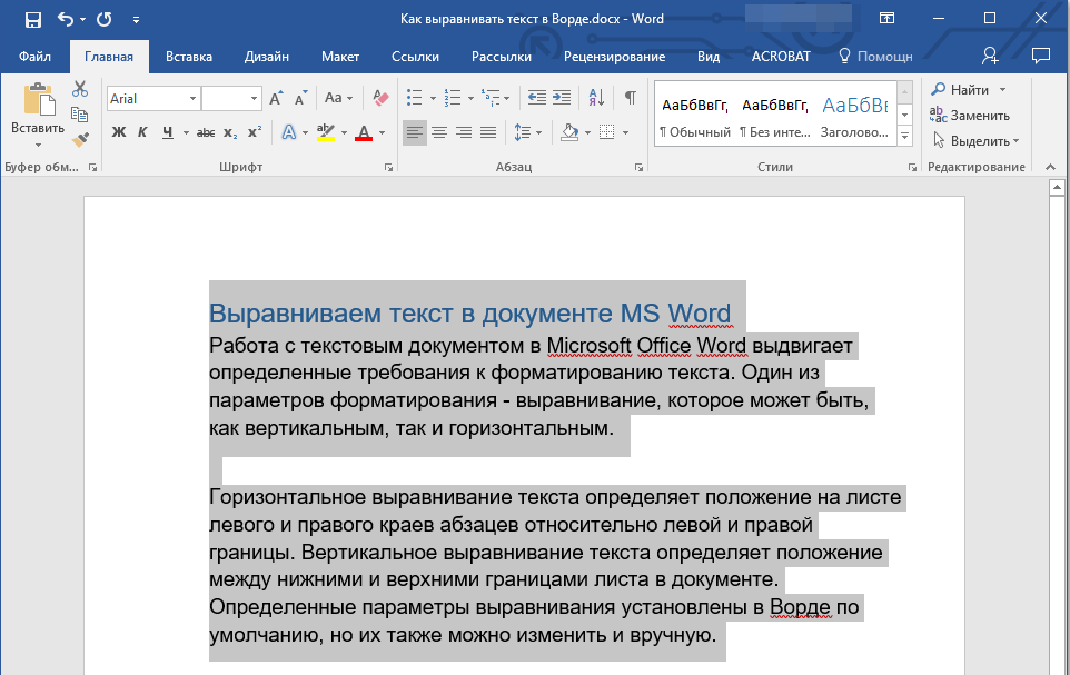 Выравнивание текста в word