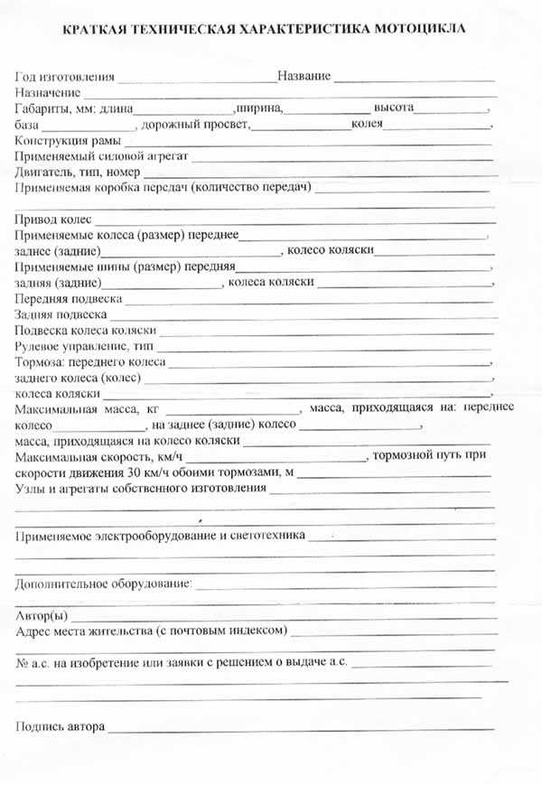 Договор купли-продажи скутера 2024 года (бланк)
