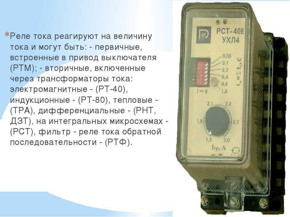 Реле максимального тока (рт): принцип работы. классификация реле