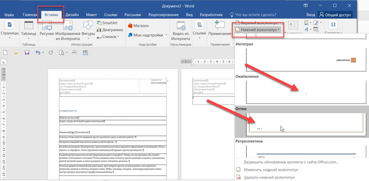 Колонтитулы в word
