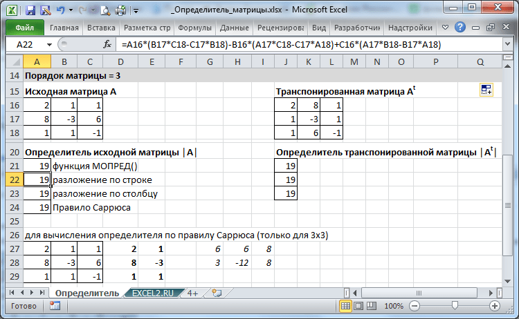 Действия с матрицами в excel. вычисление определителя матрицы в ms excel
