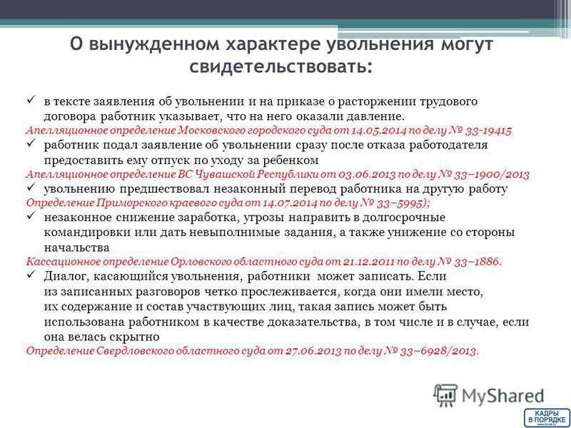 Что делать, если вас хотят уволить?