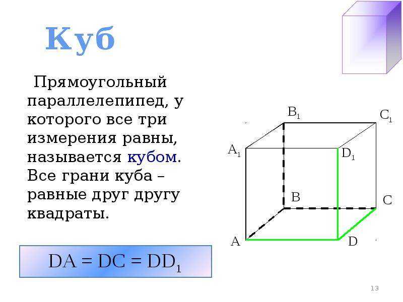 Основные отличия и особенности куба и параллелепипеда: детальная сравнительная характеристика