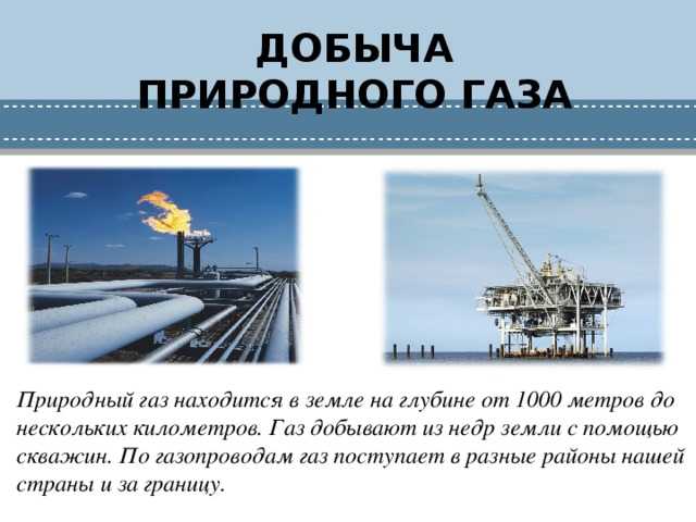 Состав и свойства природных газов