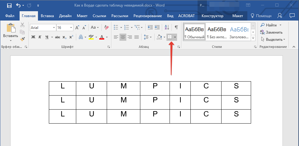 Как сделать таблицу в word, отредактировать и отформатировать её