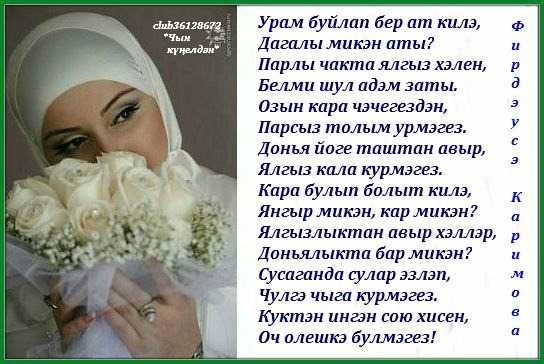 Что такое по-татарски сагол
