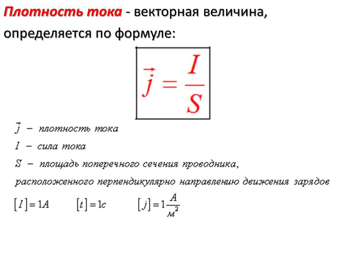 Что такое сила тока, формула - как измерить силу тока, сопротивление в цепи, проводника; амперметр