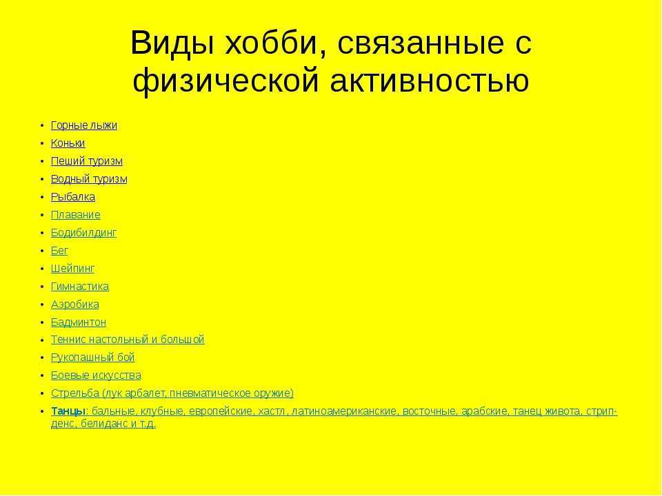 10 ярких примеров, как хобби может изменить наш мир