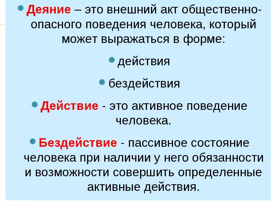 По каким признакам определяется противозаконное поведение: основные черты