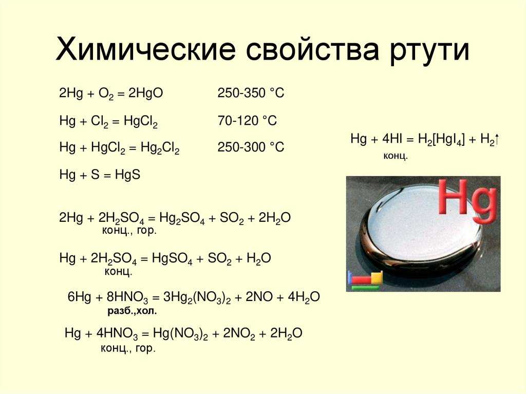 Сколько весит 10 литров ртути в килограммах? - zadaitutvopros.ru