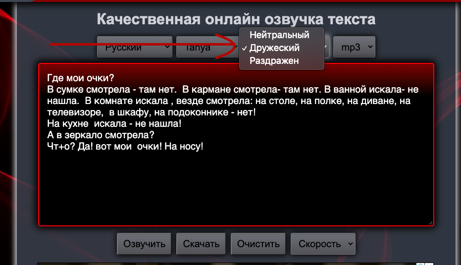 Озвучка текста
