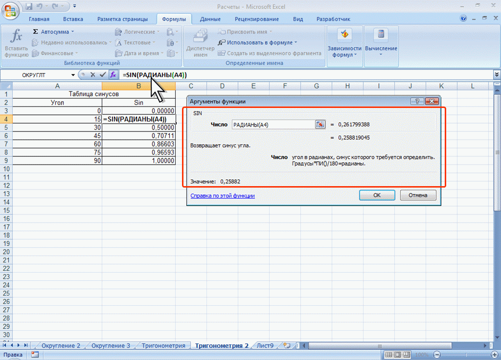 Excel расчет тригонометрических функций: как использовать формулы и примеры