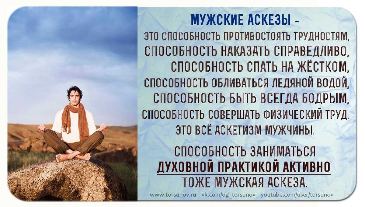 Аскетичность: что это значит? | определение и значение аскетизма
