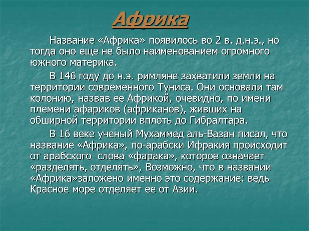 10 любопытных фактов об африке