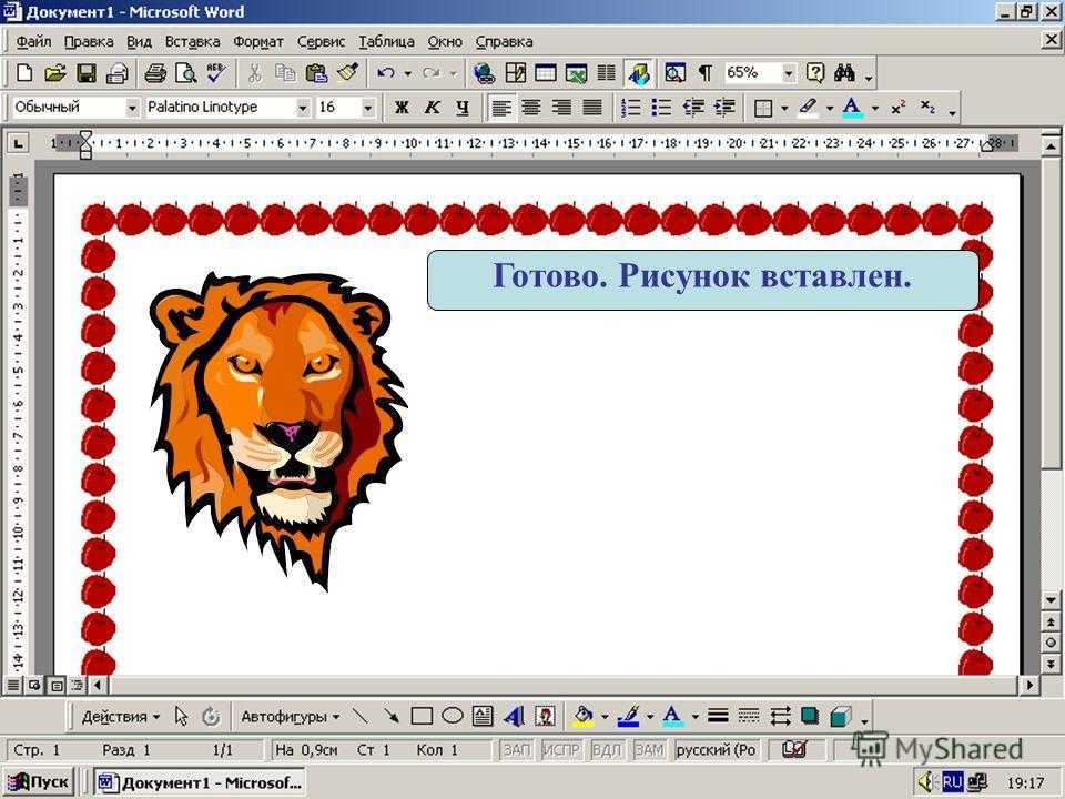 Как нарисовать прямоугольный треугольник в word