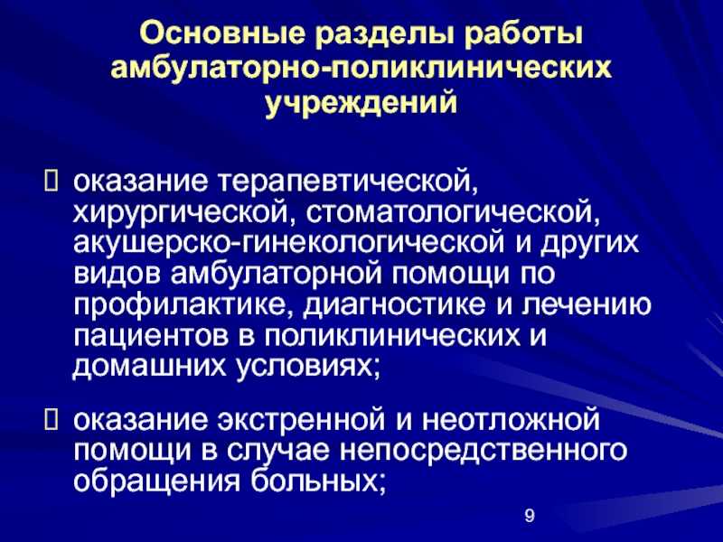 Амбулаторно-поликлиническое обслуживание: что это такое и как оно работает?