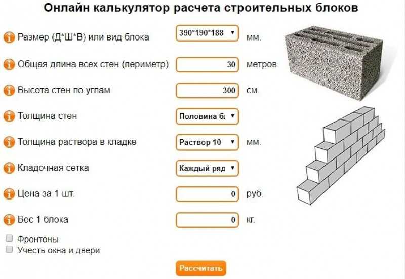 Расчет газобетонных блоков на дом: калькулятор онлайн, стены из газобетона, фото