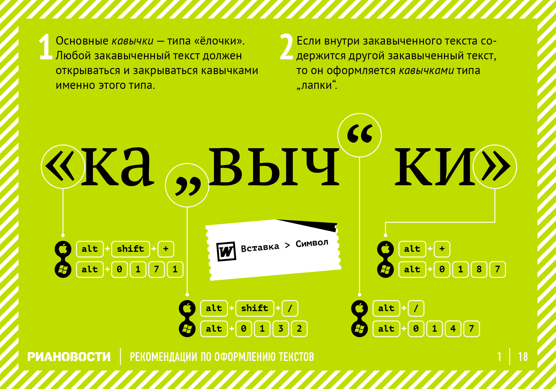 Как поставить кавычки в word: елочки или в виде запятых