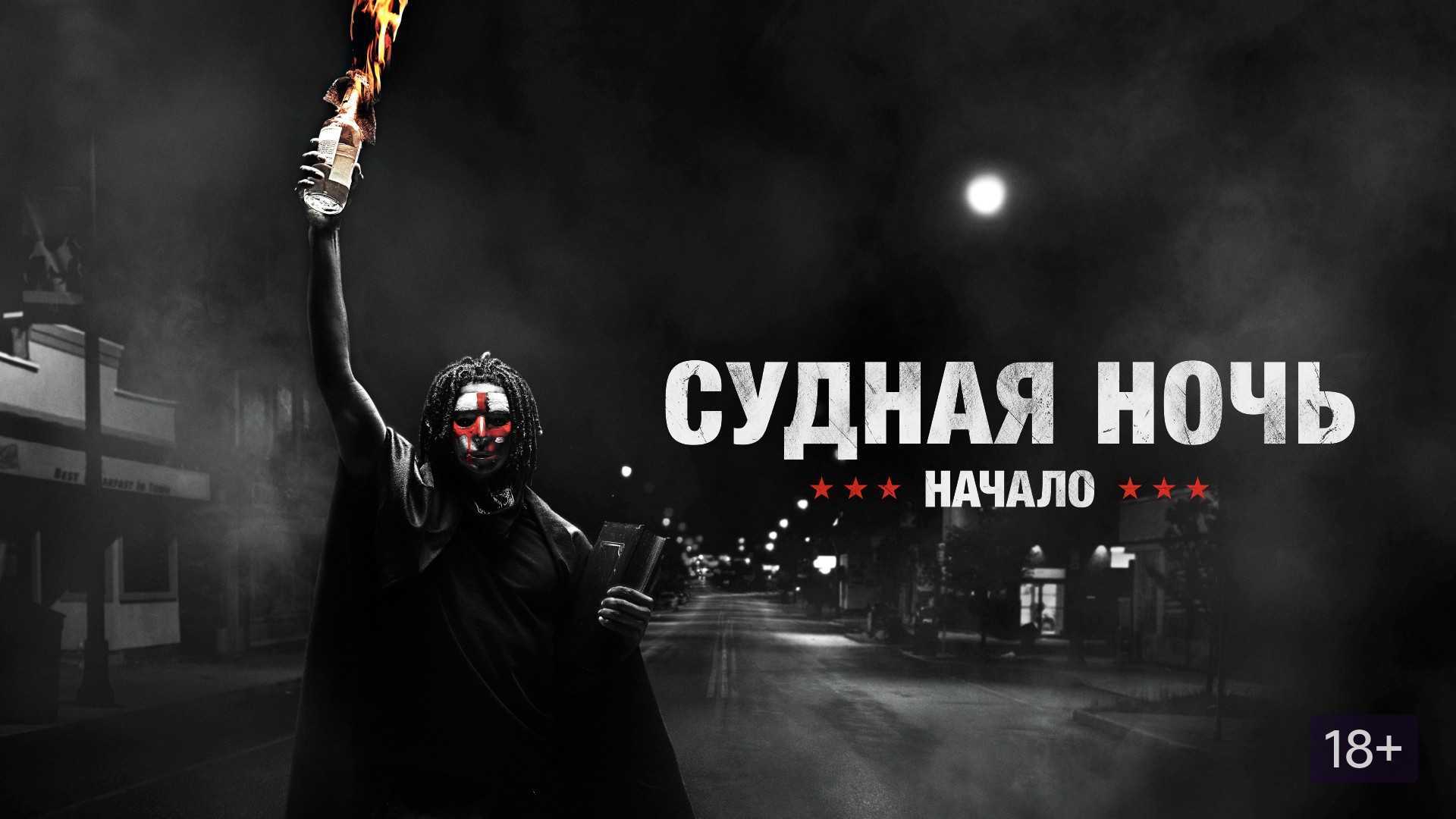 Когда наступит судная ночь в белоруссии? узнайте точную дату и время