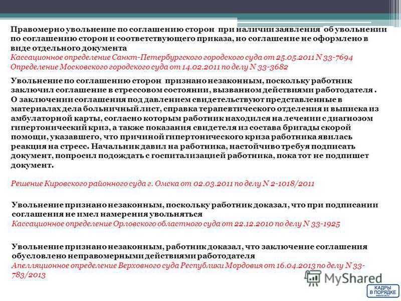 Уволен по собственному нежеланию