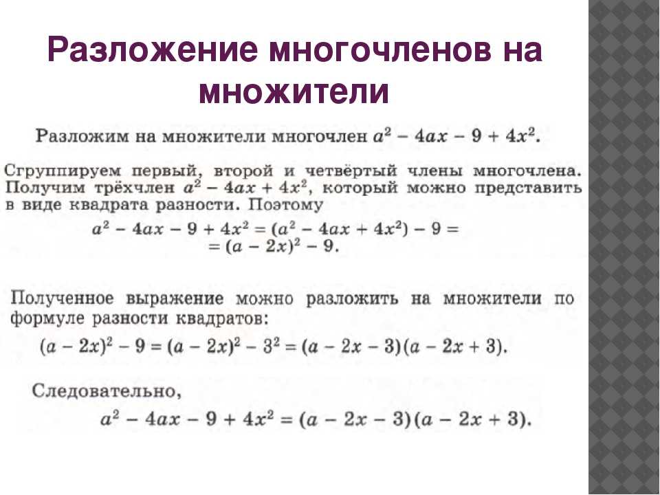 Конспект "формулы сокращенного умножения" - учительpro