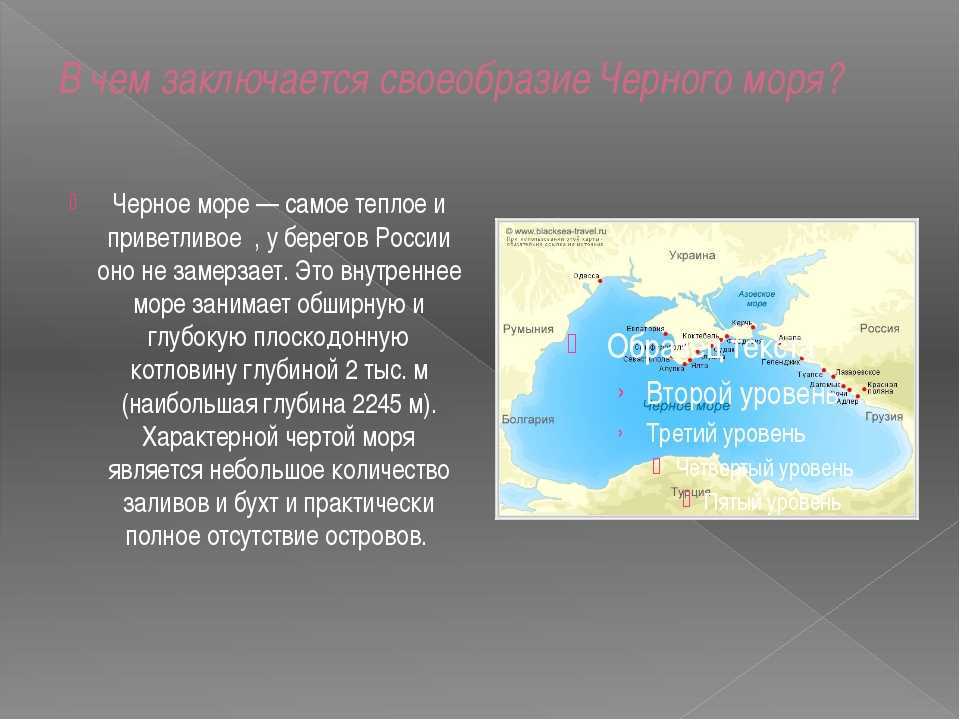 Чёрное море, его описание и свойства