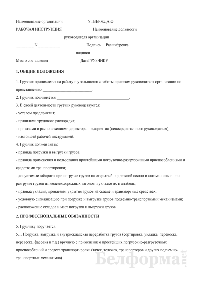 Должностные обязанности грузчика комплектовщика: перечень и описание