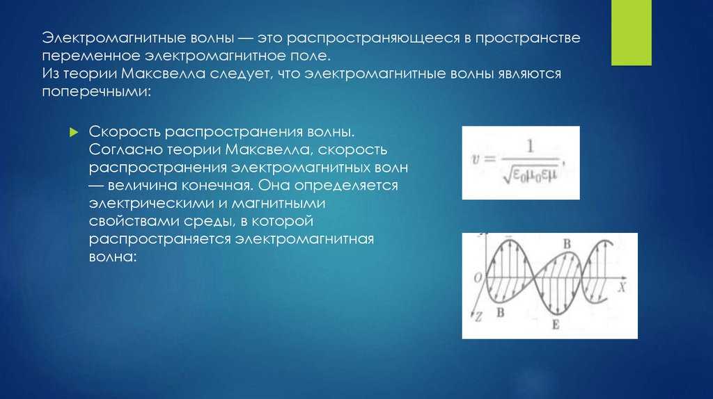 Электромагнитные волны • большая российская энциклопедия - электронная версия