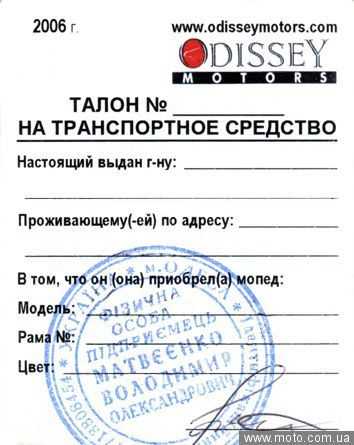 Как оформить паспорт на скутер 50 кубов