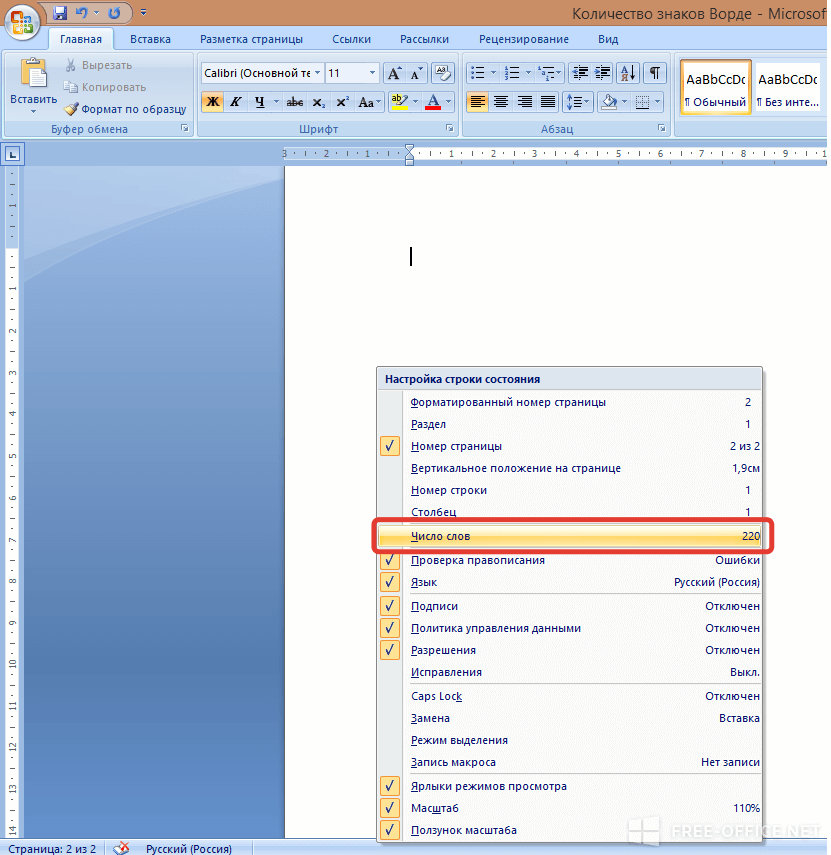 Простые способы определить количество страниц в microsoft word без дополнительных инструментов - sprositop.ru