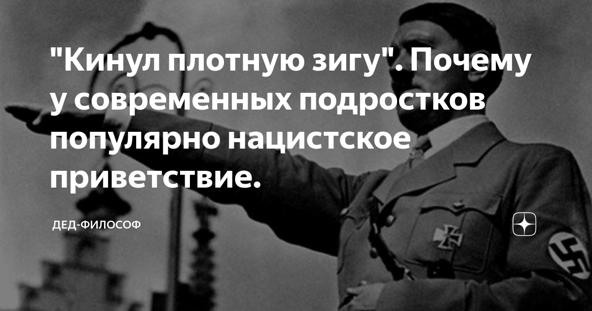 Что такое нацистское приветствие: история, значение и основные символы
