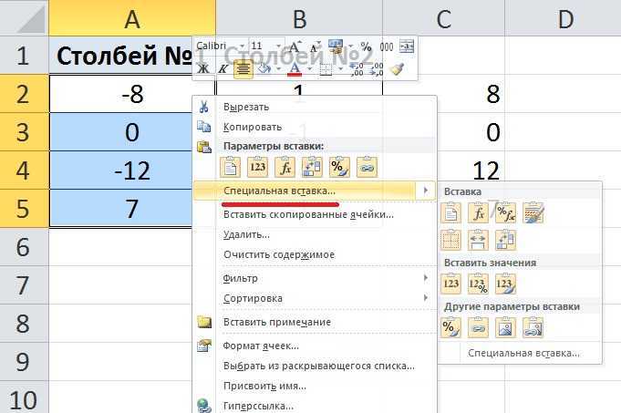 Пошаговая инструкция с картинками как в программе эксель убрать минусы перед цифрами