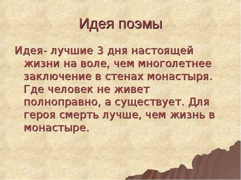 Урок 4: лермонтов "мцыри" - 100urokov.ru