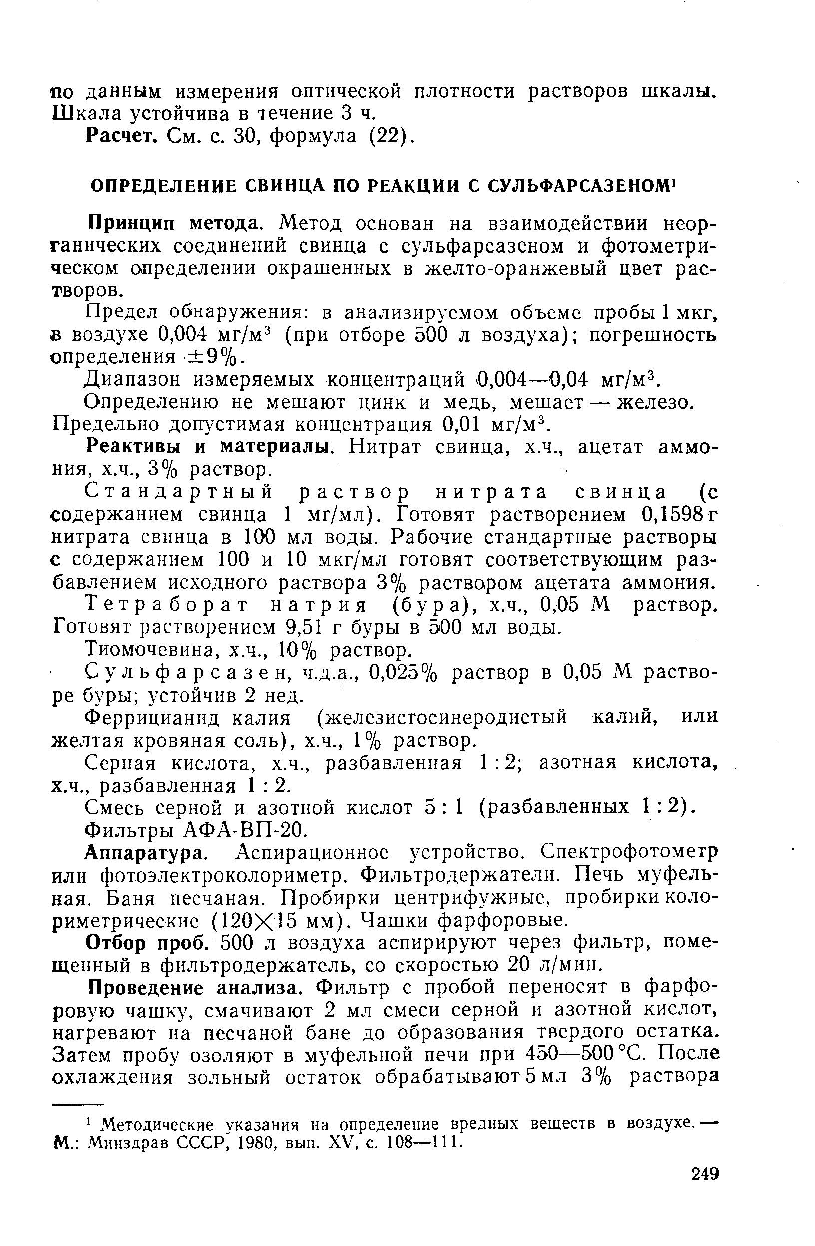 Нитрат свинца (ii) - frwiki.wiki