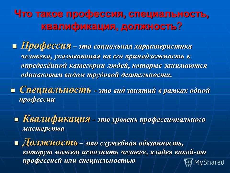 Специальность и квалификация: в чем отличия и что выбрать?