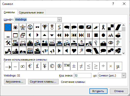 Как поставить галочку в word