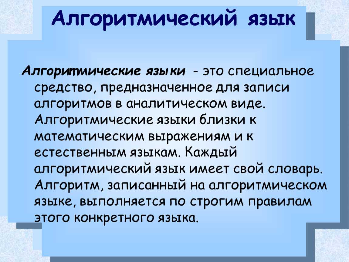 Алгоритмизация - определение, основы, виды, формы, свойства