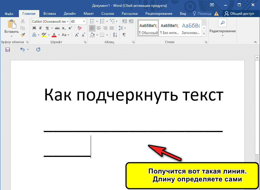 5 способов подчеркнуть в microsoft word - cpab
