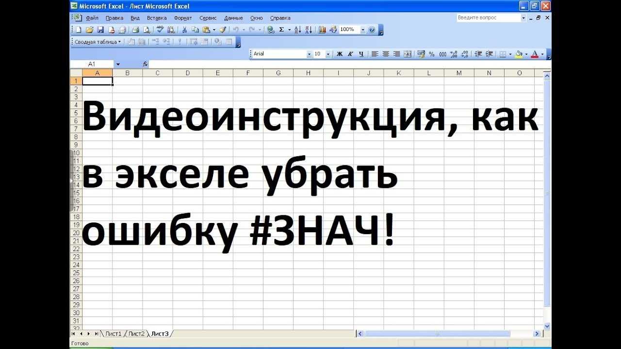 Как исправить ошибку имя в экселе? - онлайн справочник по настройке гаджетов