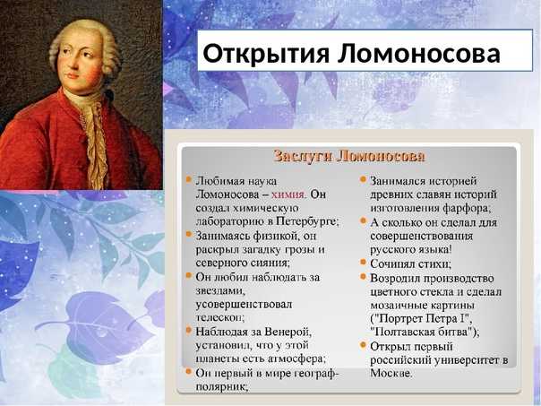 М.в. ломоносов – человек нового времени