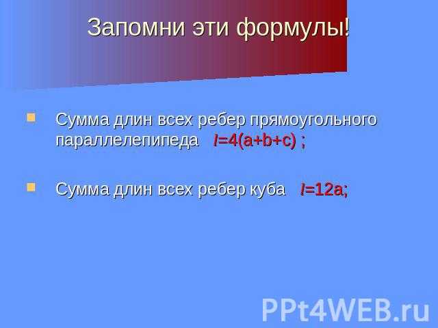 Как найти площадь поверхности куба?
